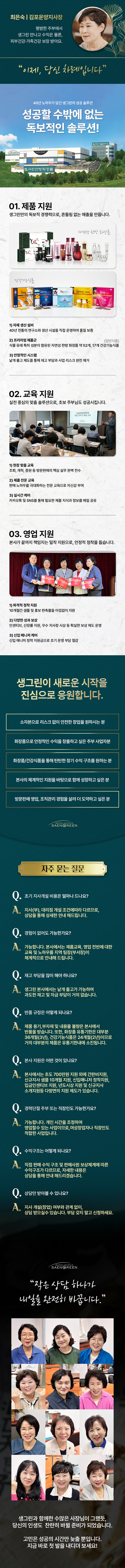 생그린 지사 모집 안내 및 자주 묻는 질문